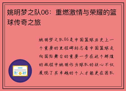 姚明梦之队06：重燃激情与荣耀的篮球传奇之旅
